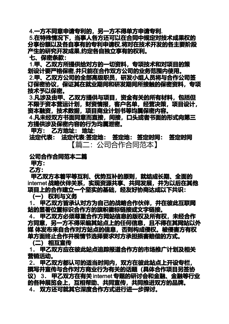 分公司合作合同范本_第2页