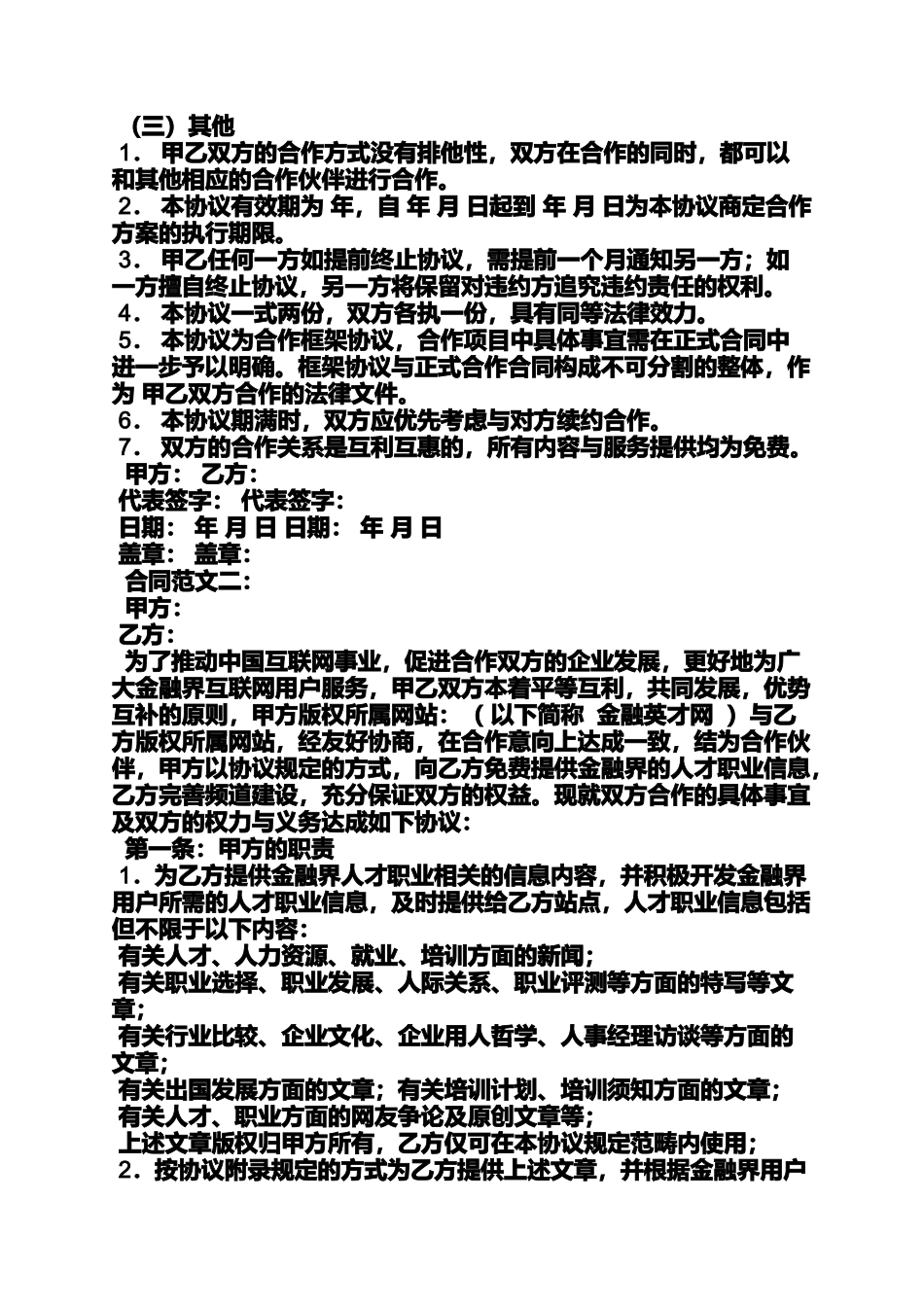 分公司合作合同范本_第3页