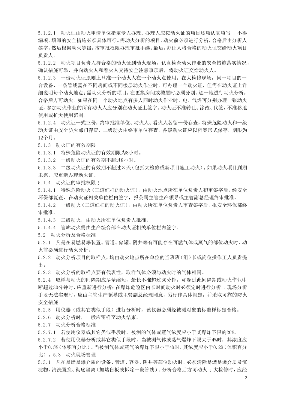 动火作业规定_第2页