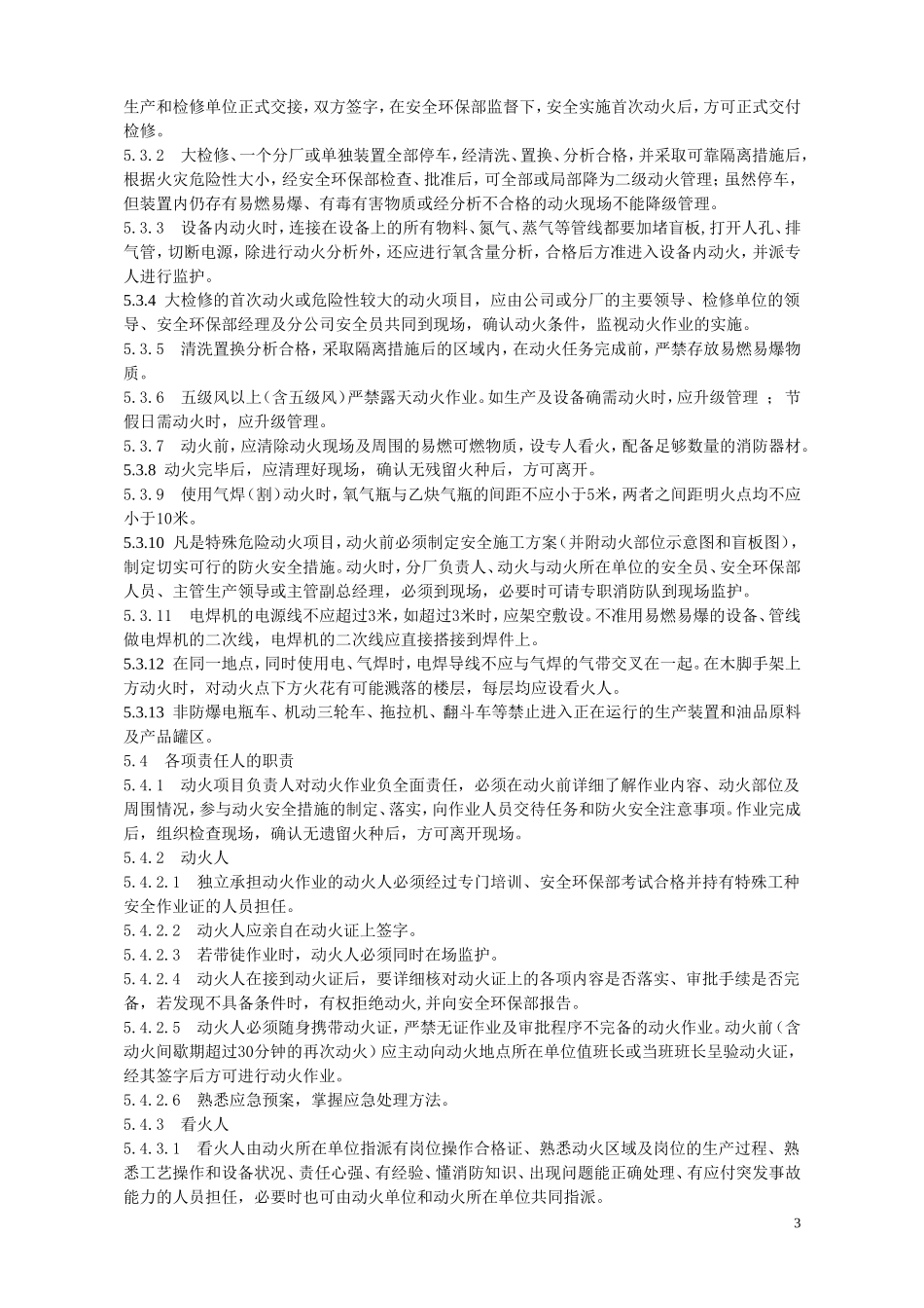 动火作业规定_第3页