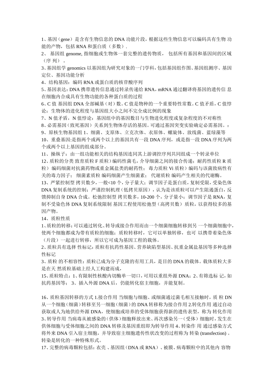 分子诊断知识点_第1页