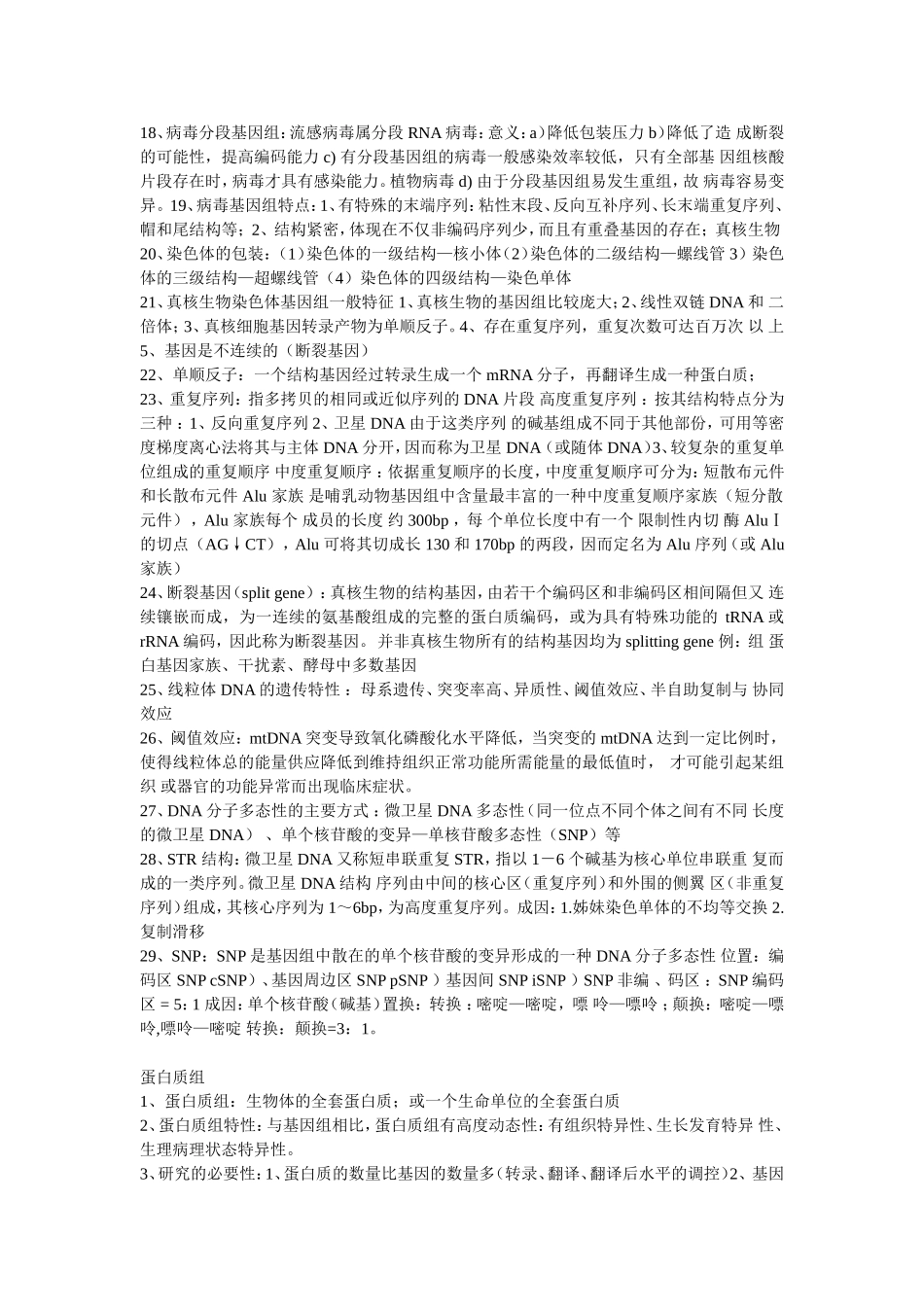 分子诊断知识点_第2页