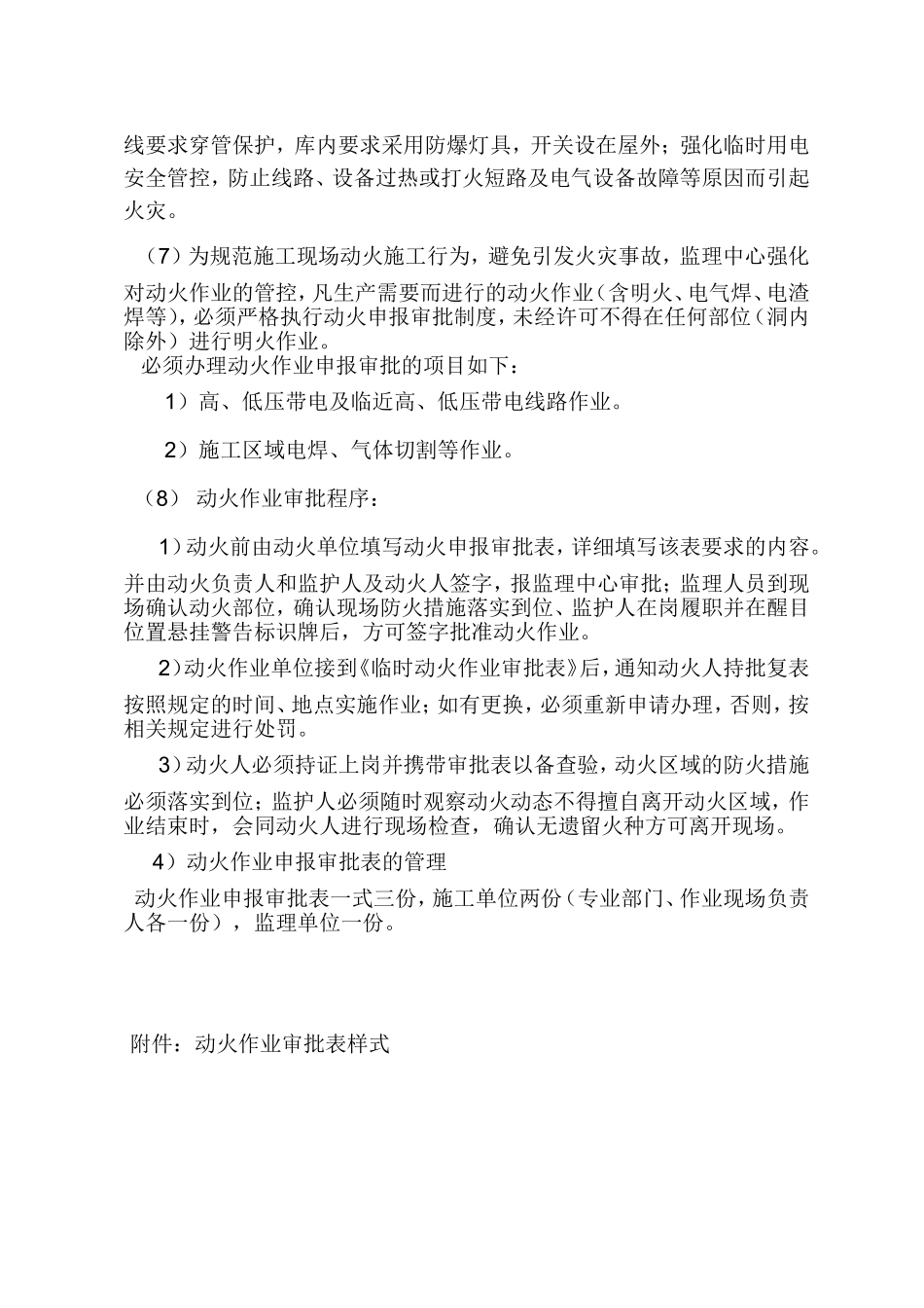 动火作业监理实施细则(1)_第3页