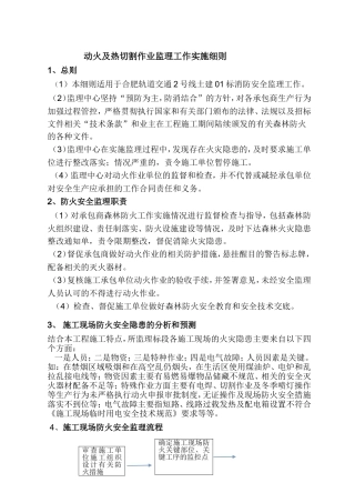 动火作业监理实施细则(1)