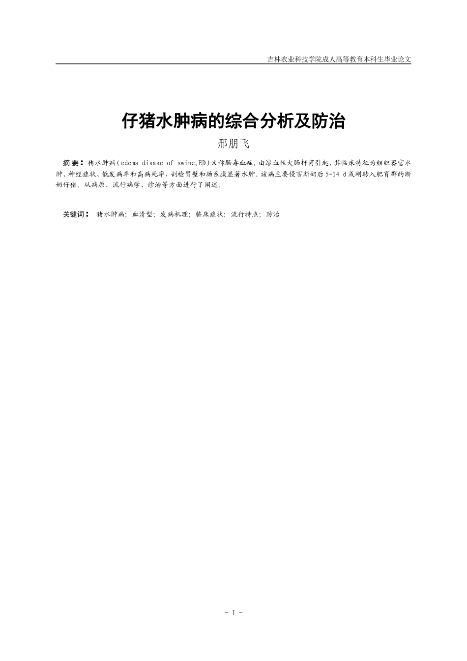 动物医学毕业论文(同名23311)_第1页
