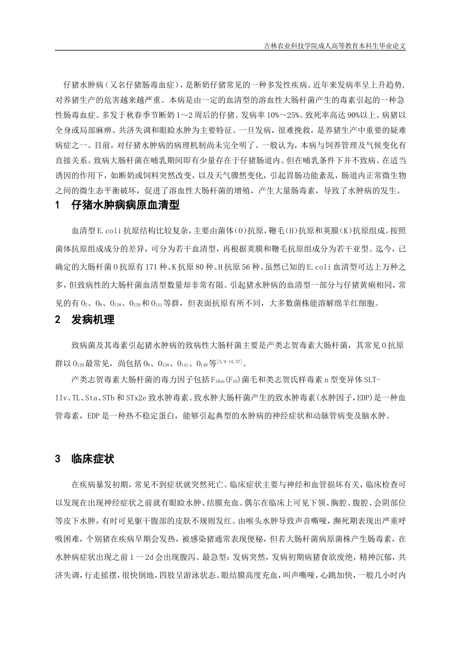 动物医学毕业论文(同名23311)_第2页