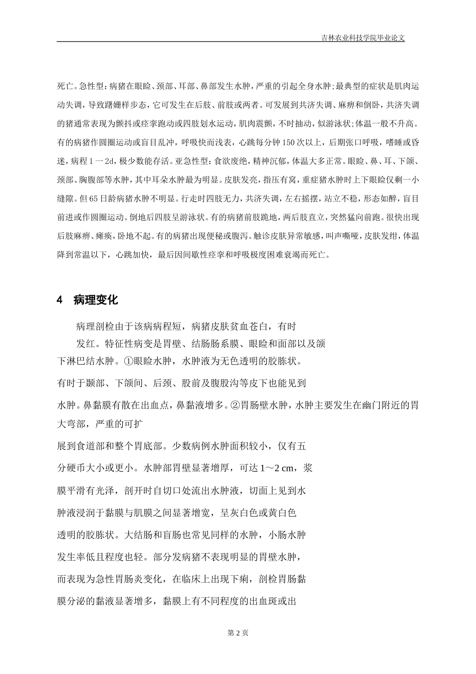 动物医学毕业论文(同名23311)_第3页