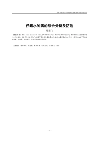 动物医学毕业论文(同名23311)