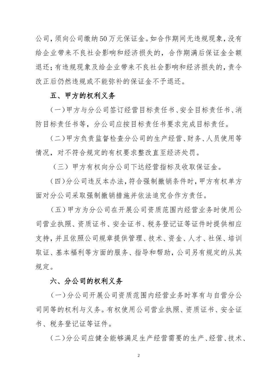 分公司合作经营协议书_第2页