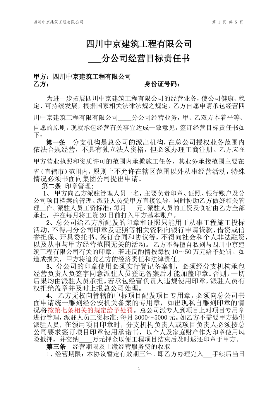 分公司合作协议(包干)_第1页