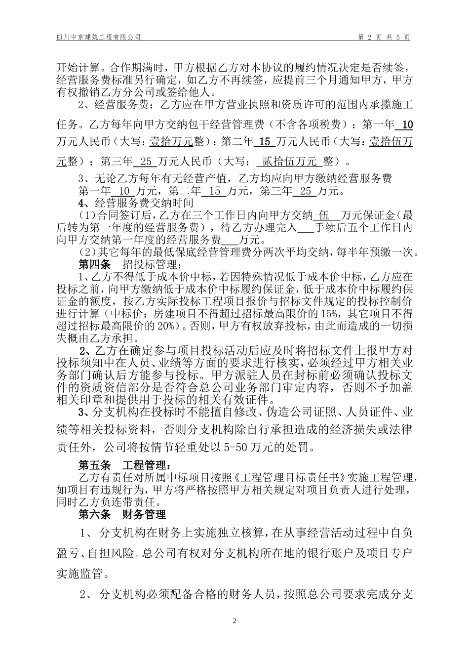 分公司合作协议(包干)_第2页
