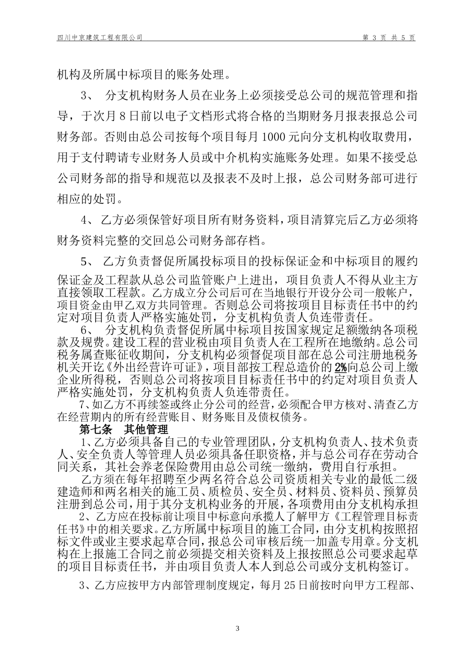 分公司合作协议(包干)_第3页