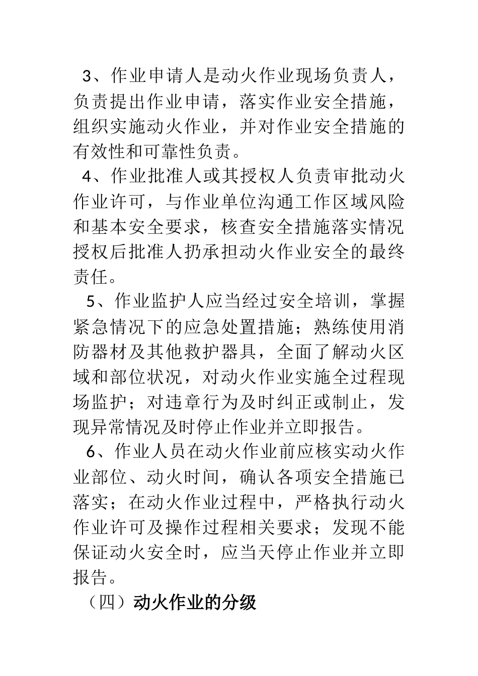 动火作业培训_第2页