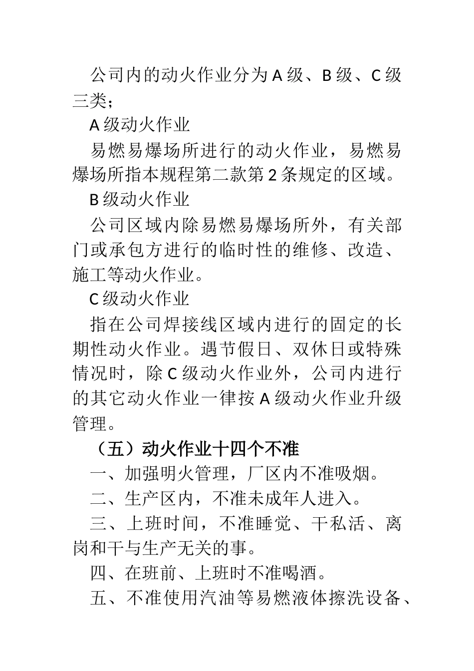 动火作业培训_第3页