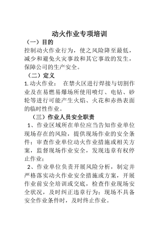 动火作业培训