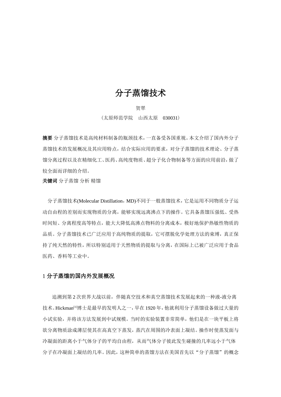 分子蒸馏技术_第2页