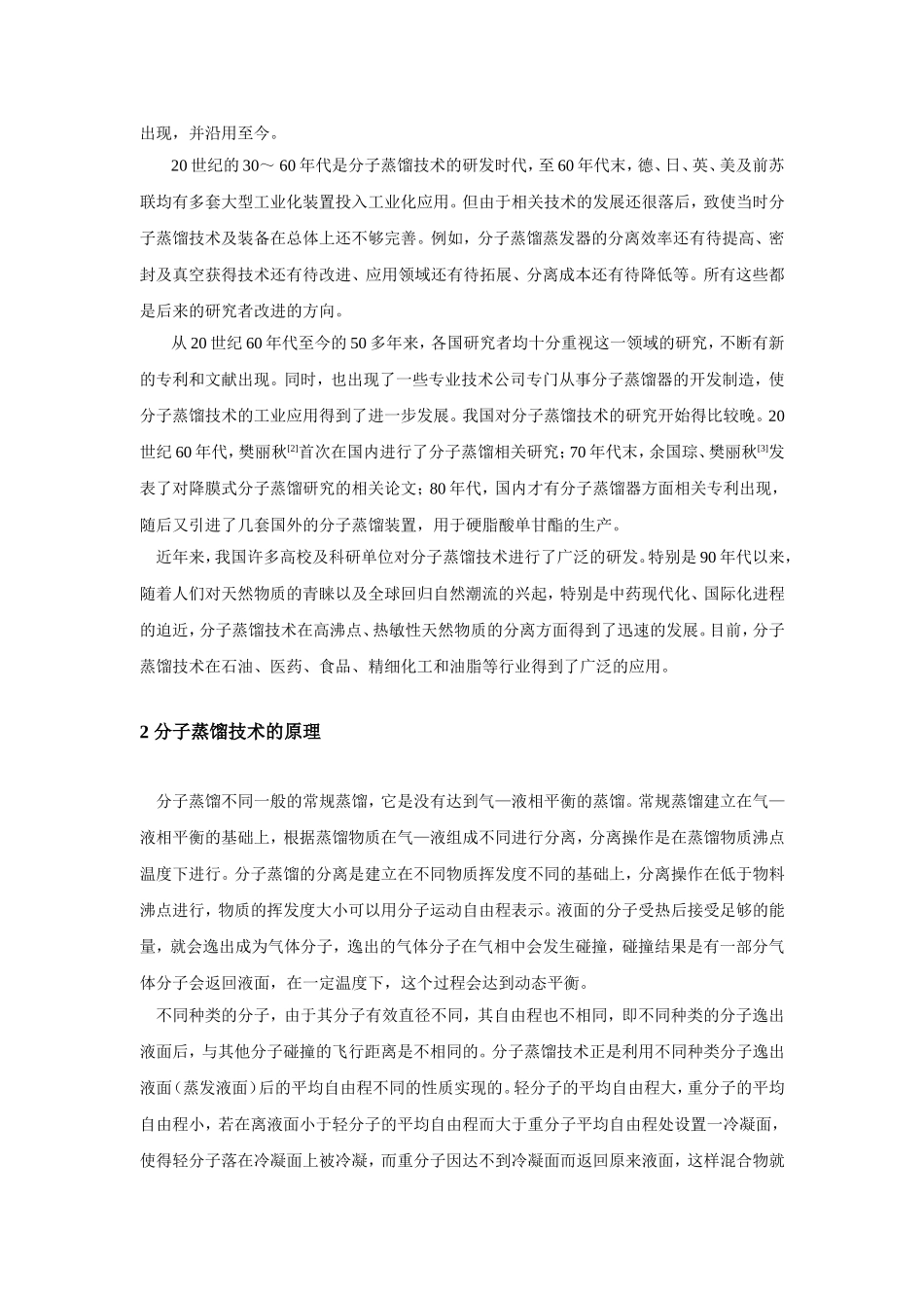 分子蒸馏技术_第3页