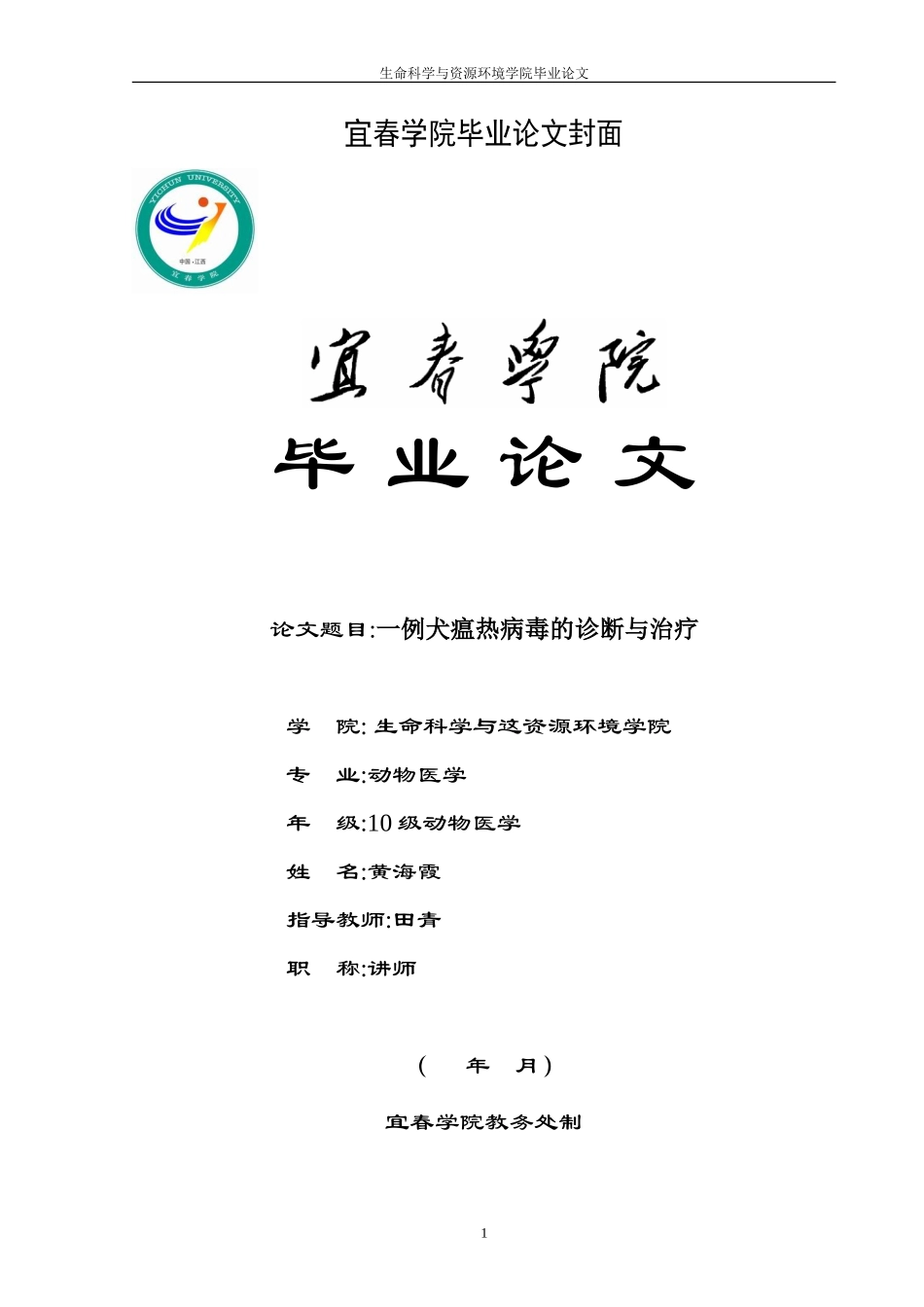 动物医学-毕业论文_第1页