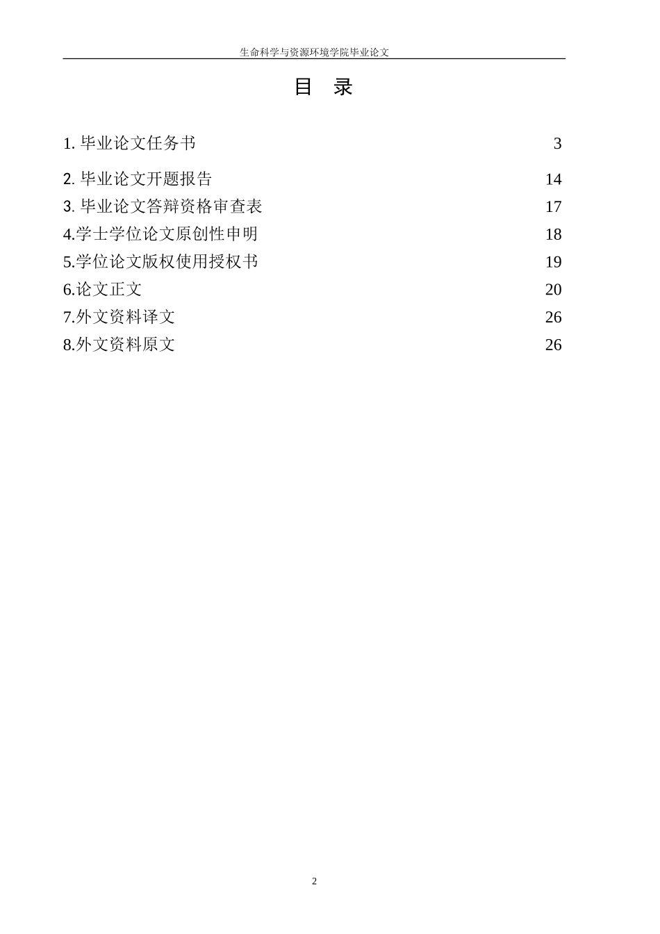 动物医学-毕业论文_第2页