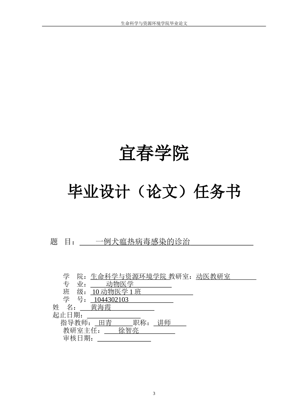 动物医学-毕业论文_第3页