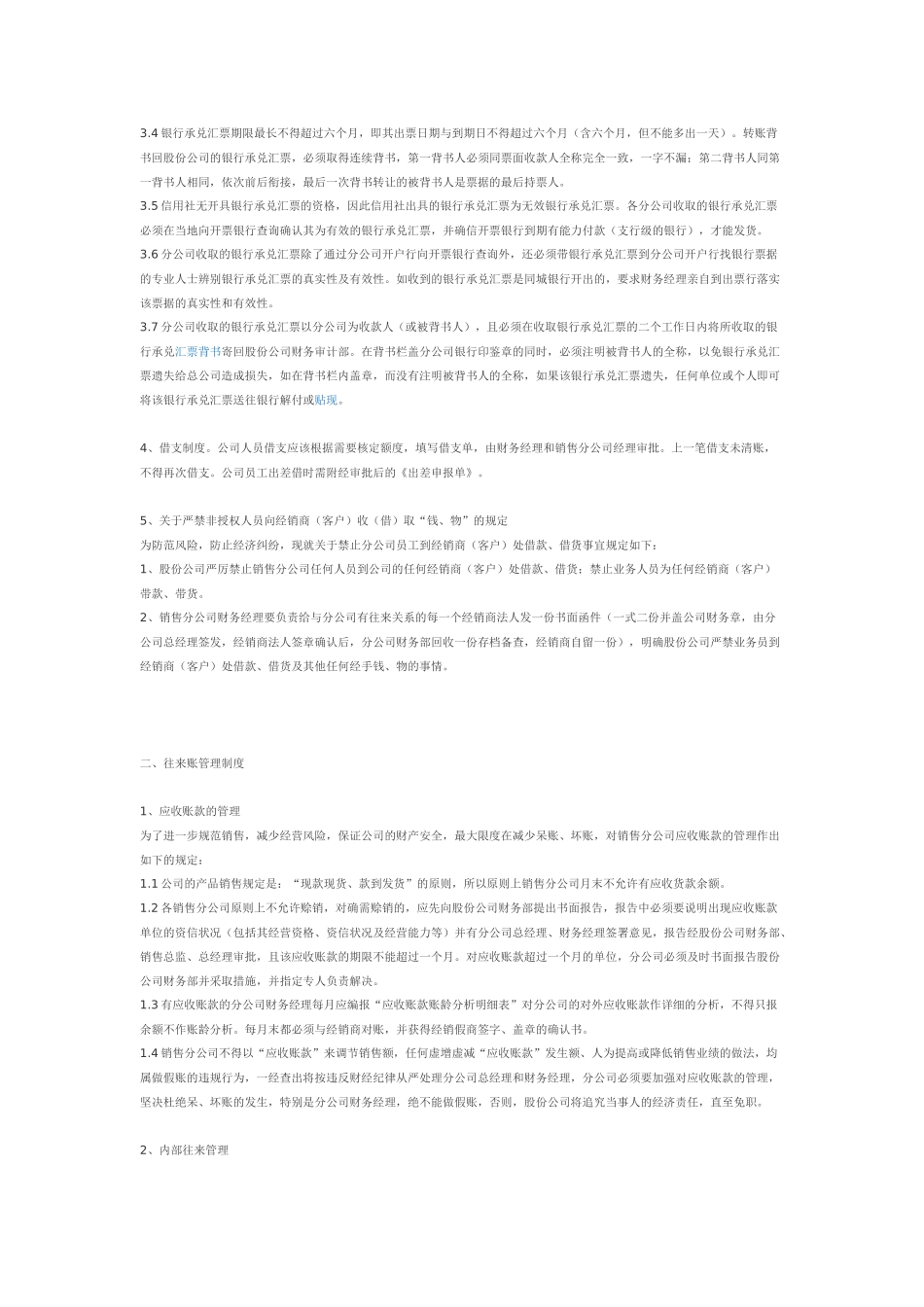 分公司会计制度_第2页