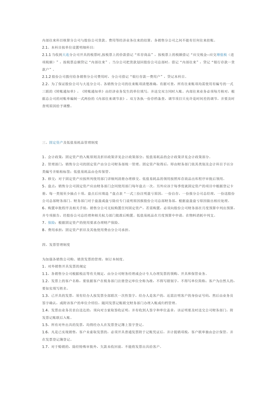 分公司会计制度_第3页