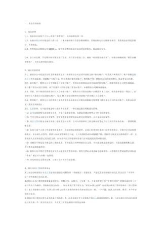 分公司会计制度