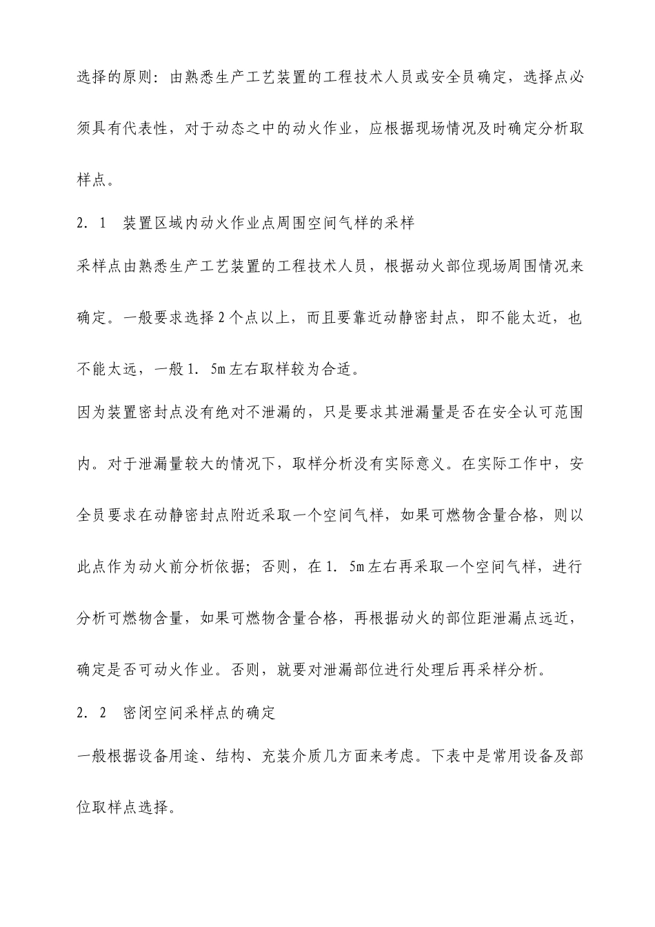 动火作业前的采样与分析1_第2页
