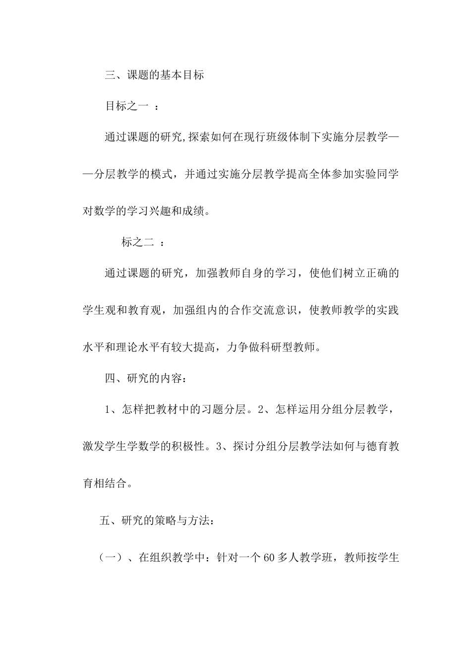 分组分层教学课题_第3页
