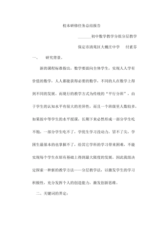 分组分层教学课题