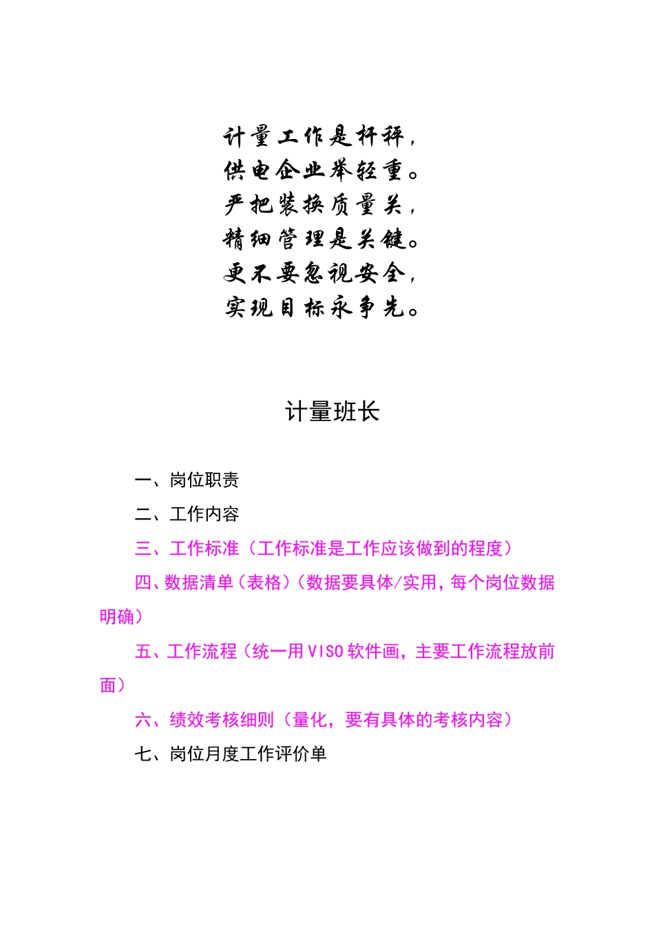 分公司计量班班长工作标准.2_第2页