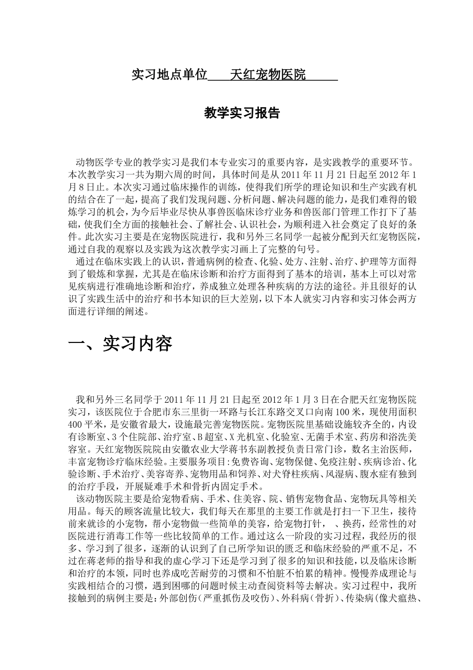 动物医学实习报告_第2页