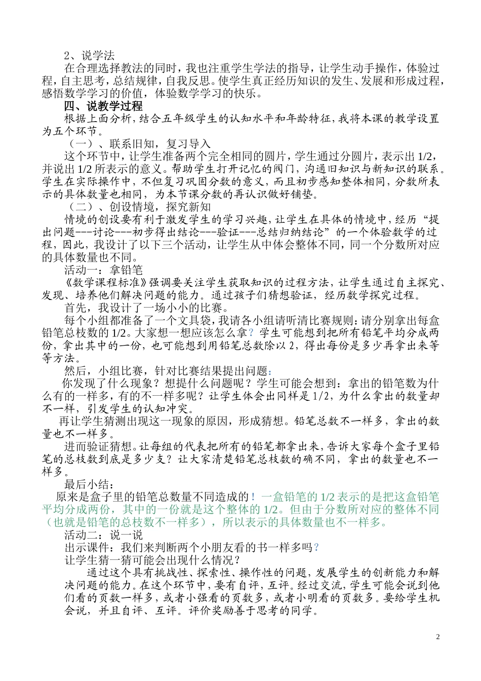 分数的再认识_第2页