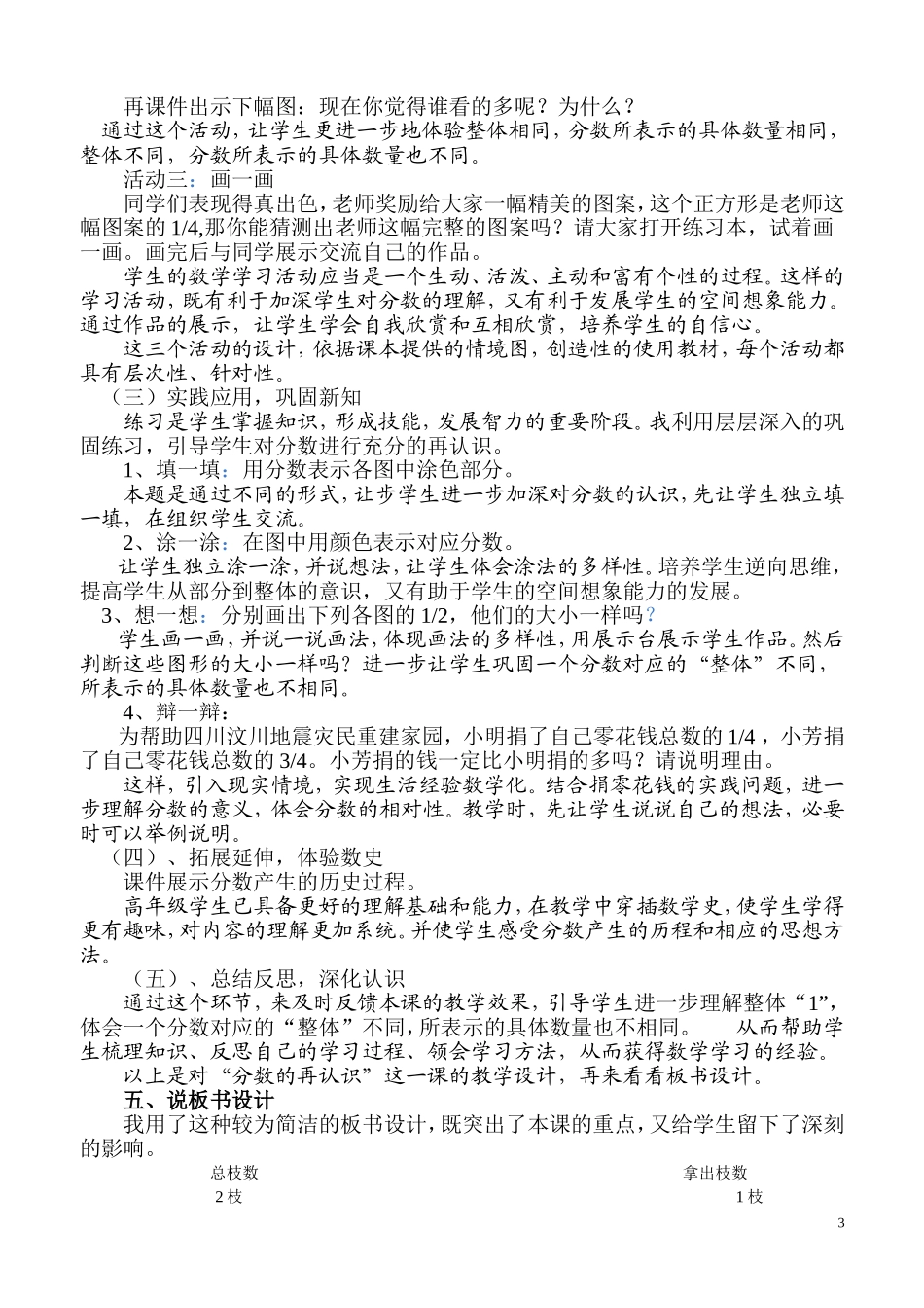 分数的再认识_第3页
