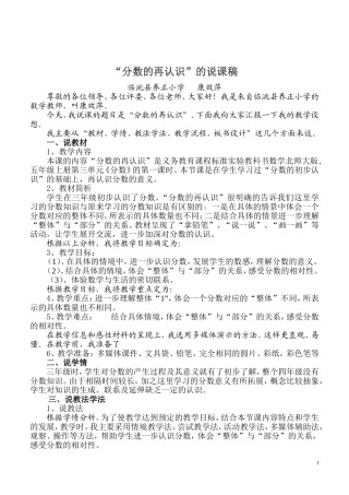 分数的再认识