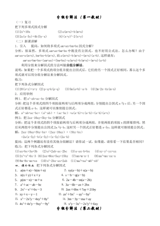 分组分解法因式分解(5课时)