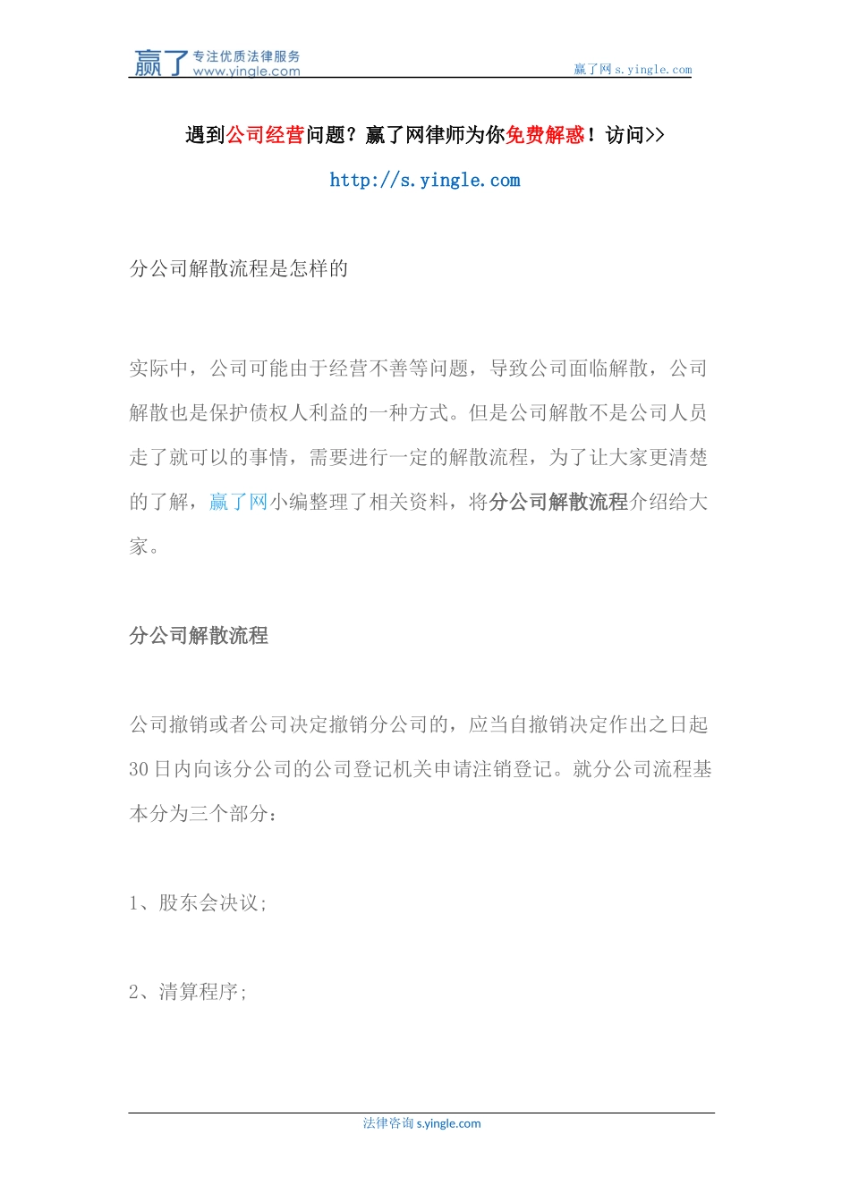 分公司解散流程是怎样的_第1页