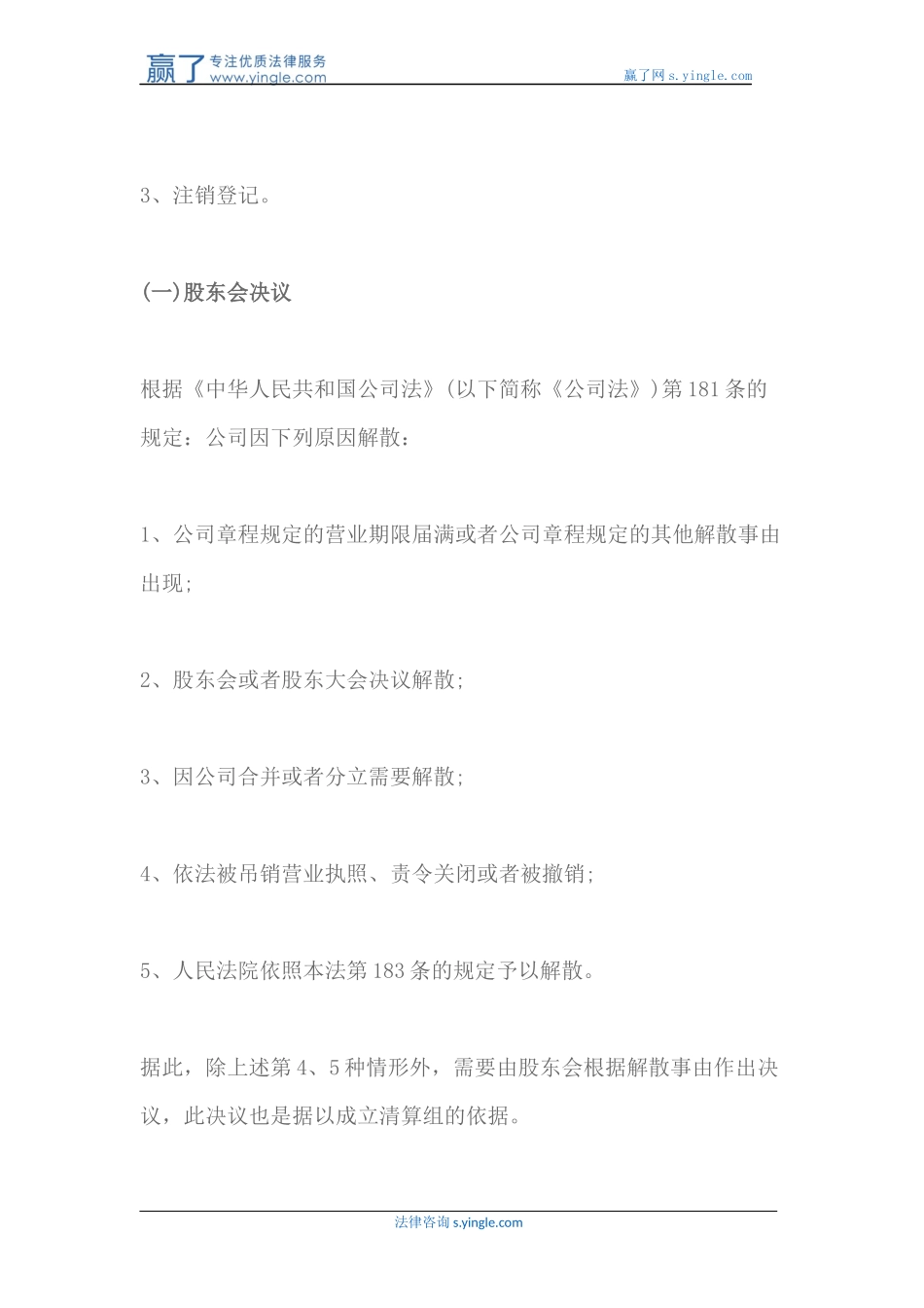 分公司解散流程是怎样的_第2页