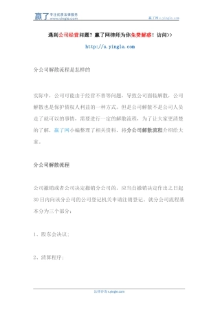分公司解散流程是怎样的