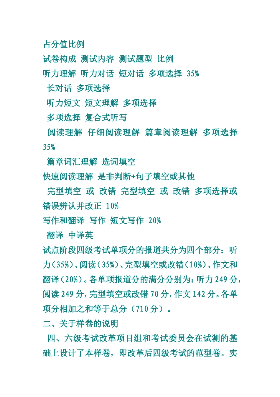 分数分布说明_第3页