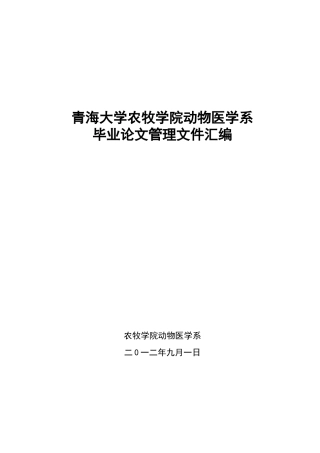 动物医学系毕业论文管理文件汇编