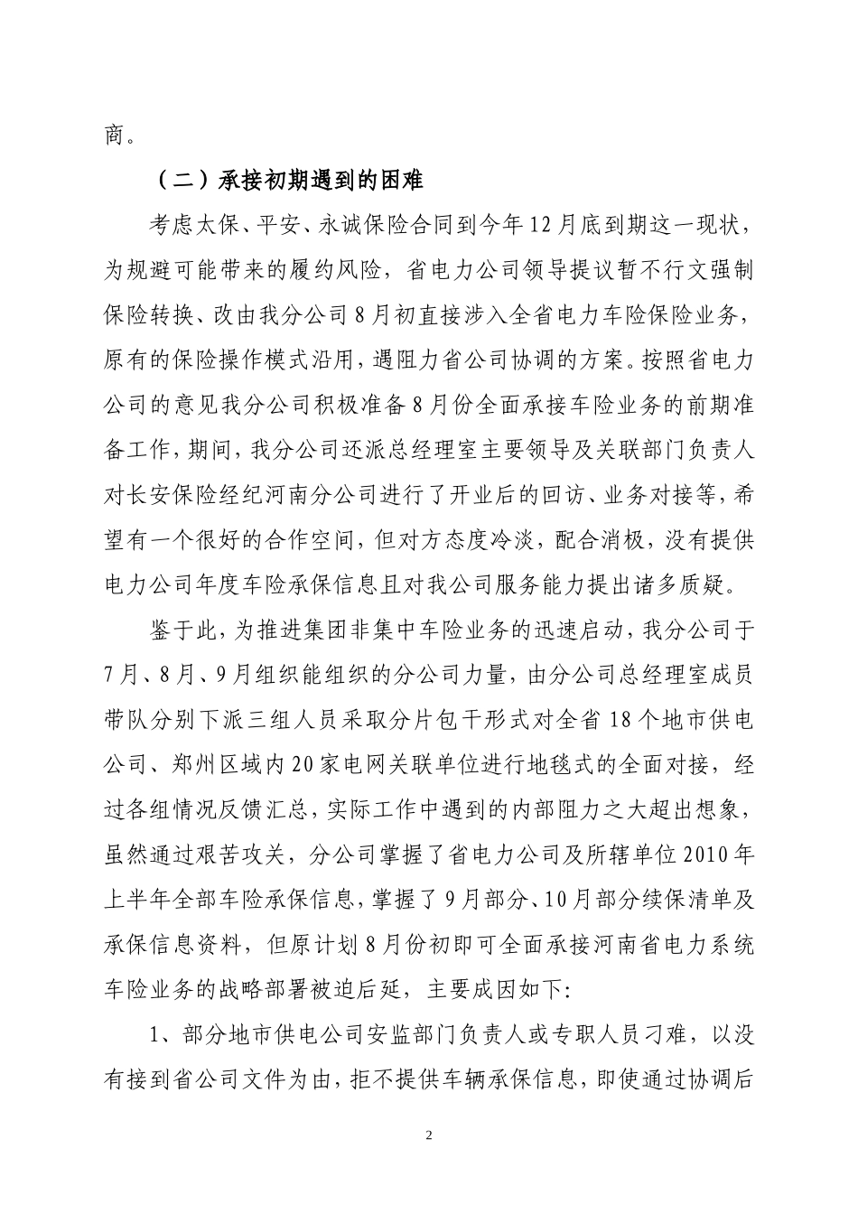 分公司经验交流介绍_第2页