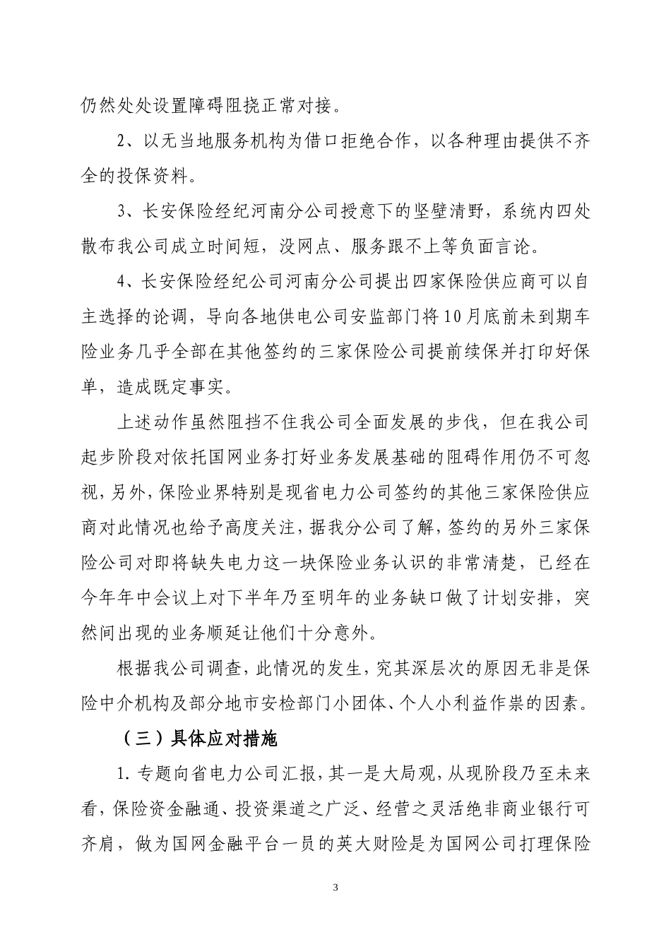 分公司经验交流介绍_第3页