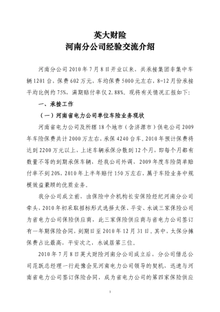 分公司经验交流介绍