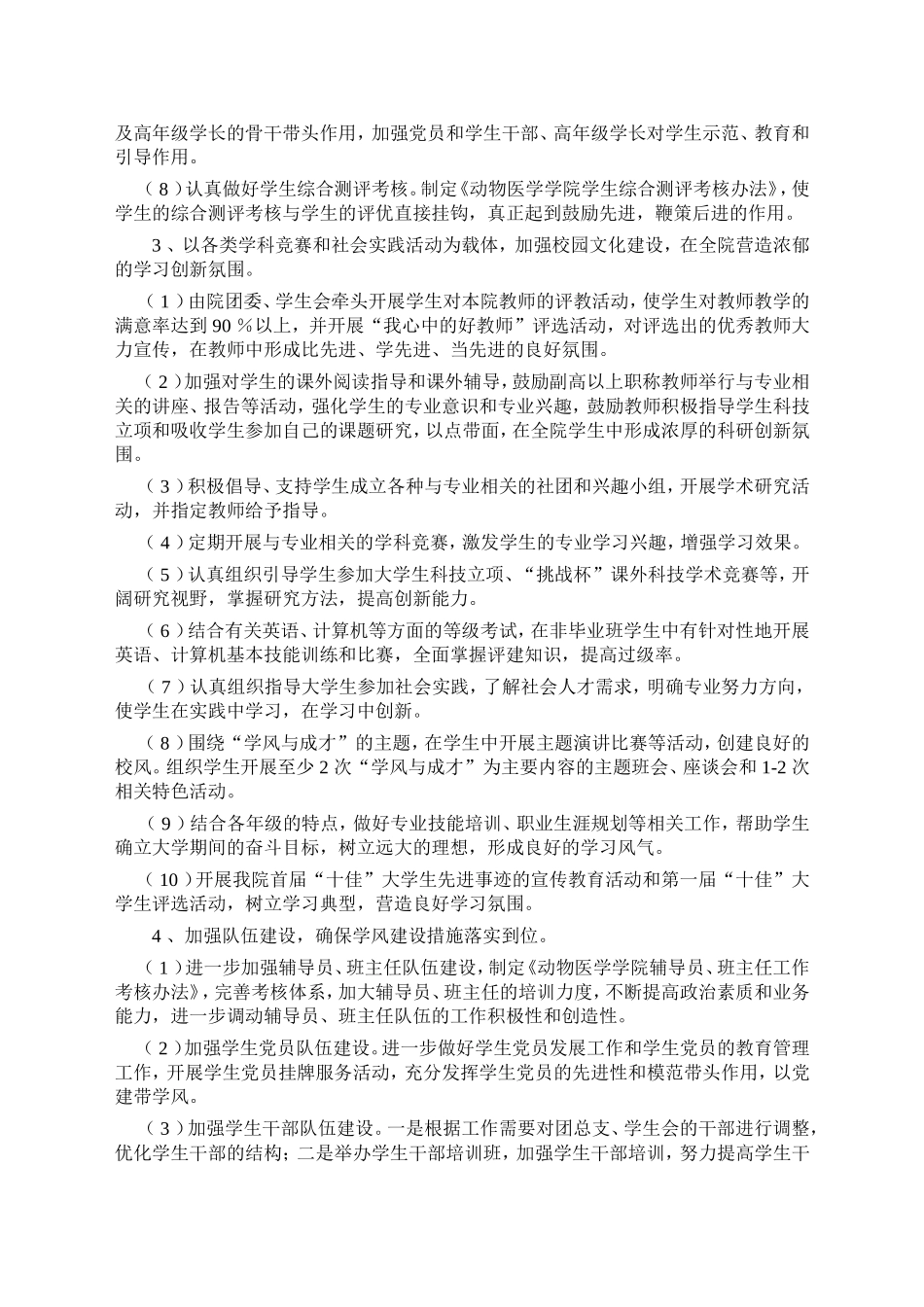 动物医学学院学风建设活动实施方案_第3页