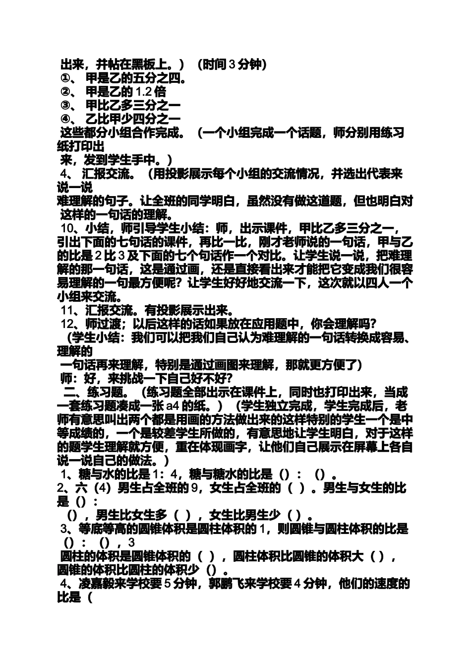 分数和除法的关系教案_第3页