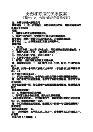 分数和除法的关系教案