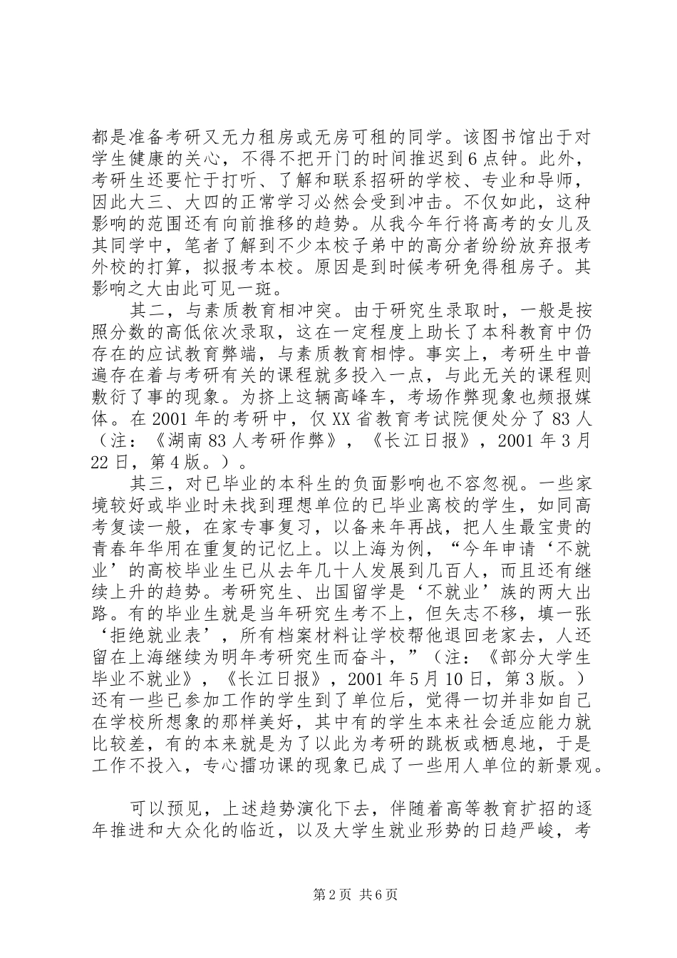 关于考研热的冷思考_第2页