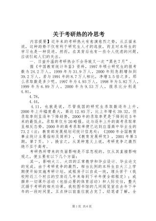 关于考研热的冷思考