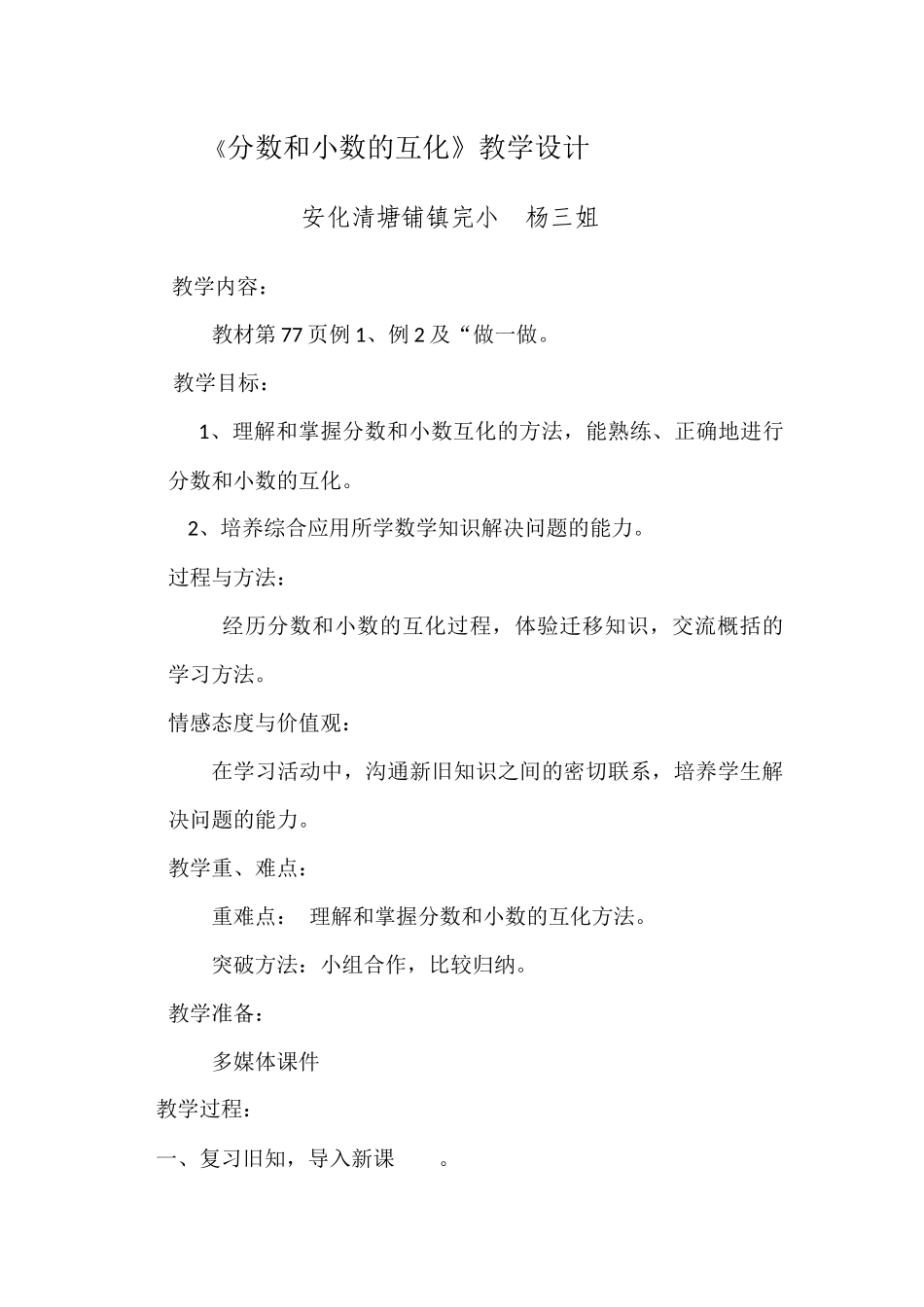分数和小数的互化(教学设计)_第1页